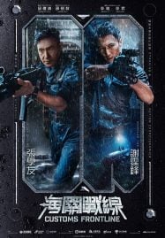 Customs-Frontline-คนมหากาฬพิฆาตนรก-2024-187x269