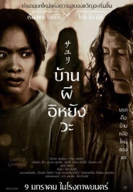 House-of-Sayuri-2024-บ้านผีอิหยังวะ-187x269