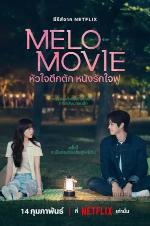 Melo-Movie-300x450
