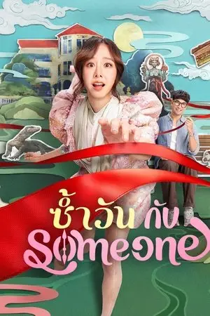 Same-Day-with-Someone-2025