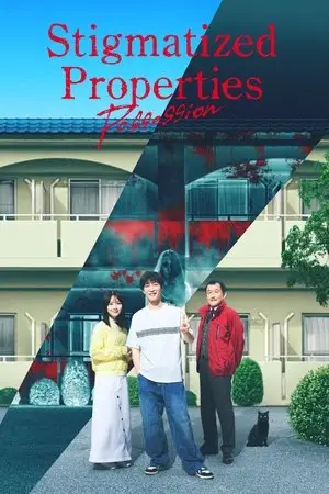 Stigmatized-Properties-Possession-2025-ที่นี่-มีประวัติ-คนดีผีสิง