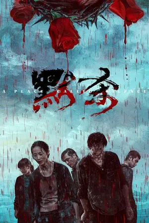 A Place Called Silence (2024)-300x450