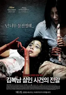 Bedevilled (2010) เกาะสะใภ้คลั่ง-300x450