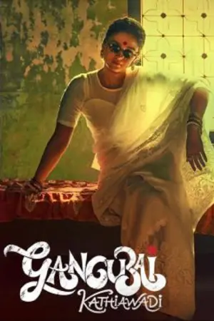 Gangubai-Kathiawadi-2022-คังคุไบ-หญิงแกร่งแห่งมุมไบ-300x450-300x450