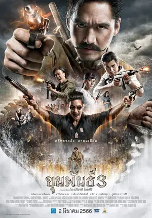Khun Pan 3 (2023) ขุนพันธ์ 3-300x450