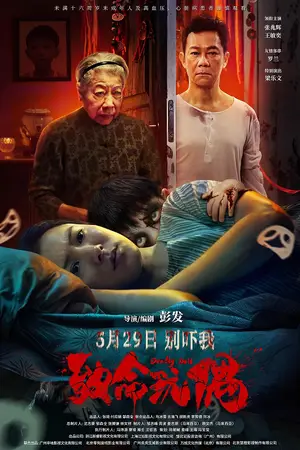 Deadly-Doll-(2025)-เกิดใหม่
