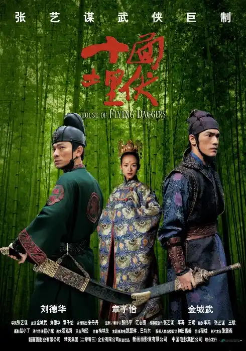 House of Flying Daggers (2004) จอมใจบ้านมีดบิน