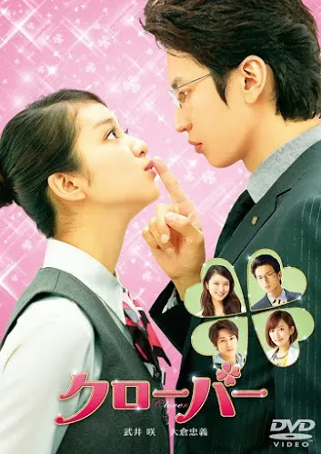 Clover (2014) [พากย์ไทย]