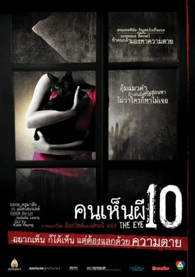 the-eye-10-2005-3-2005