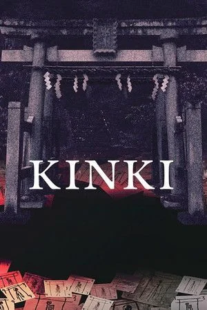 KINKI อาถรรพ์คิงคิ (2025)