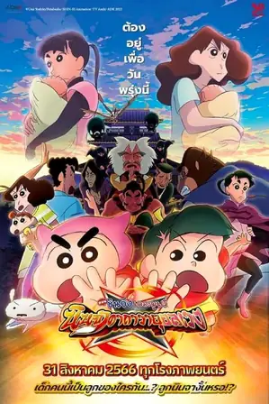 crayon-shin-chan-movie-30-mononoke-ninja-chinpuuden-2023-ตอน-นินจาคาถาวายุอลเวง-2022