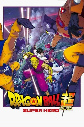 dragon-ball-super-super-hero-2022-ดราก้อนบอลซูเปอร์-ซูเปอร์ฮีโร่