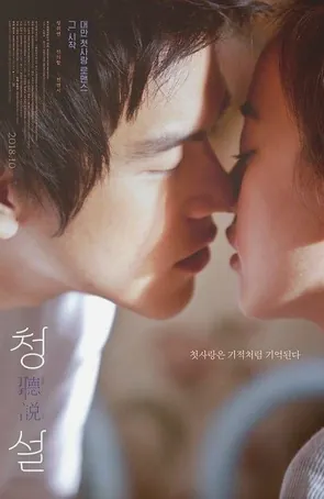 Hear Me สื่อรัก.. ภาษากาย (2009)