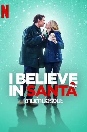 I Believe in Santa ซานต้ามีจริงนะ (2022)