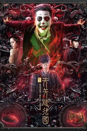 Mystery Magic Figure ศึกสามเวทตามล่าชุดไหมทอง (2023)