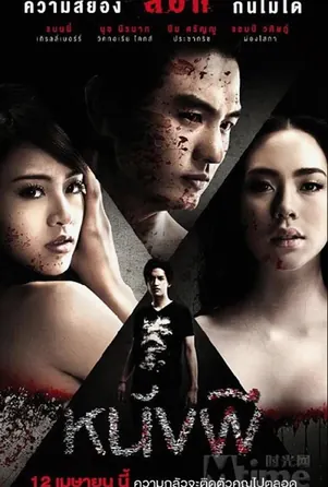 The Cinderella หนังผี (2011)