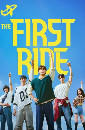 The First Ride ทริปแรก ทริปรั่ว ทัวร์ไทยแลนด์ (2025)