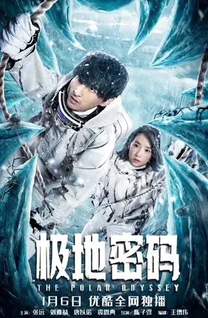 The Polar Odyssey (2023)