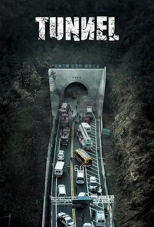 Tunnel อุโมงค์มรณะ (2016)