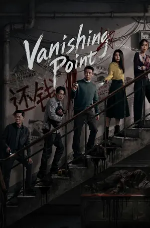 Vanishing Point คดีลึกตึกลับ (2026)
