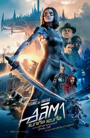 Alita Battle Angel อลิตา แบทเทิล แองเจิ้ล (2019)