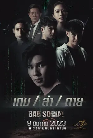 Bad Social เกม / ล่า / ตาย (2023)