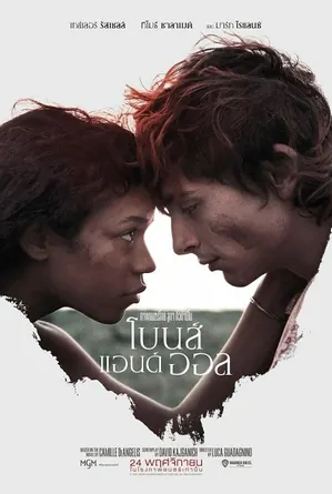 Bones and All โบนส์ แอนด์ ออล (2022)