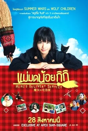 Kiki s Delivery Service แม่มดน้อยกิกิ (1989)