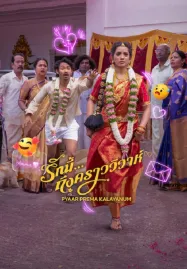 Pyaar Prema Kalyanam รักนี้ ถึงคราววิวาห์ (2026)